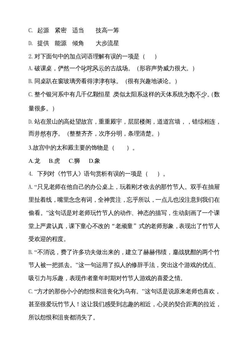 图片[2]-六年级语文上册期中测试(4)（部编版）-知识笔记