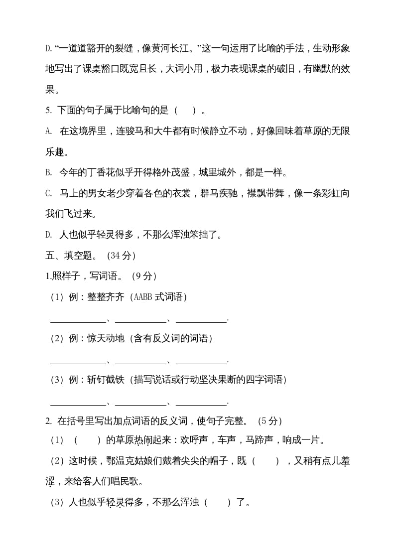 图片[3]-六年级语文上册期中测试(4)（部编版）-知识笔记