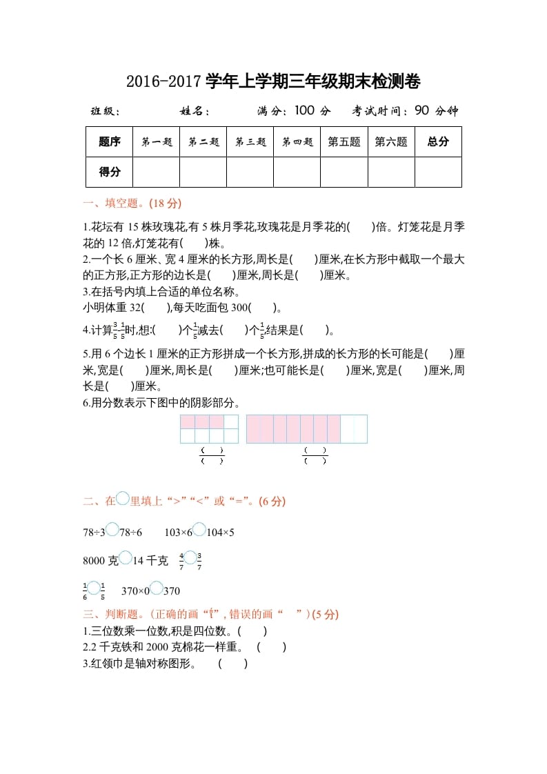 三年级数学上册期末测试卷1（苏教版）-知识笔记