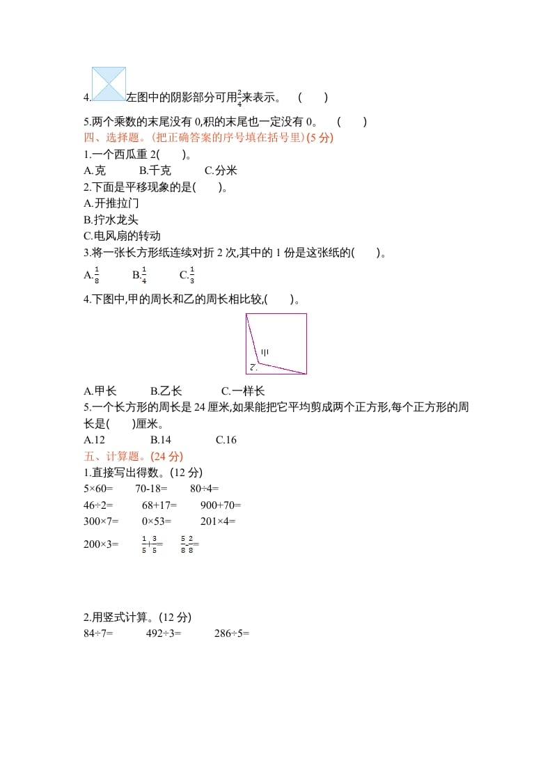 图片[2]-三年级数学上册期末测试卷1（苏教版）-知识笔记