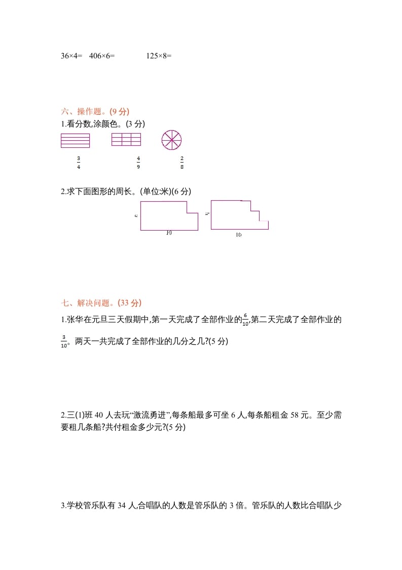图片[3]-三年级数学上册期末测试卷1（苏教版）-知识笔记
