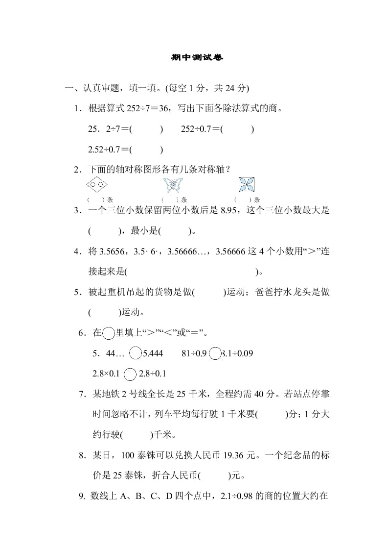 五年级数学上册期中练习(5)（北师大版）-知识笔记