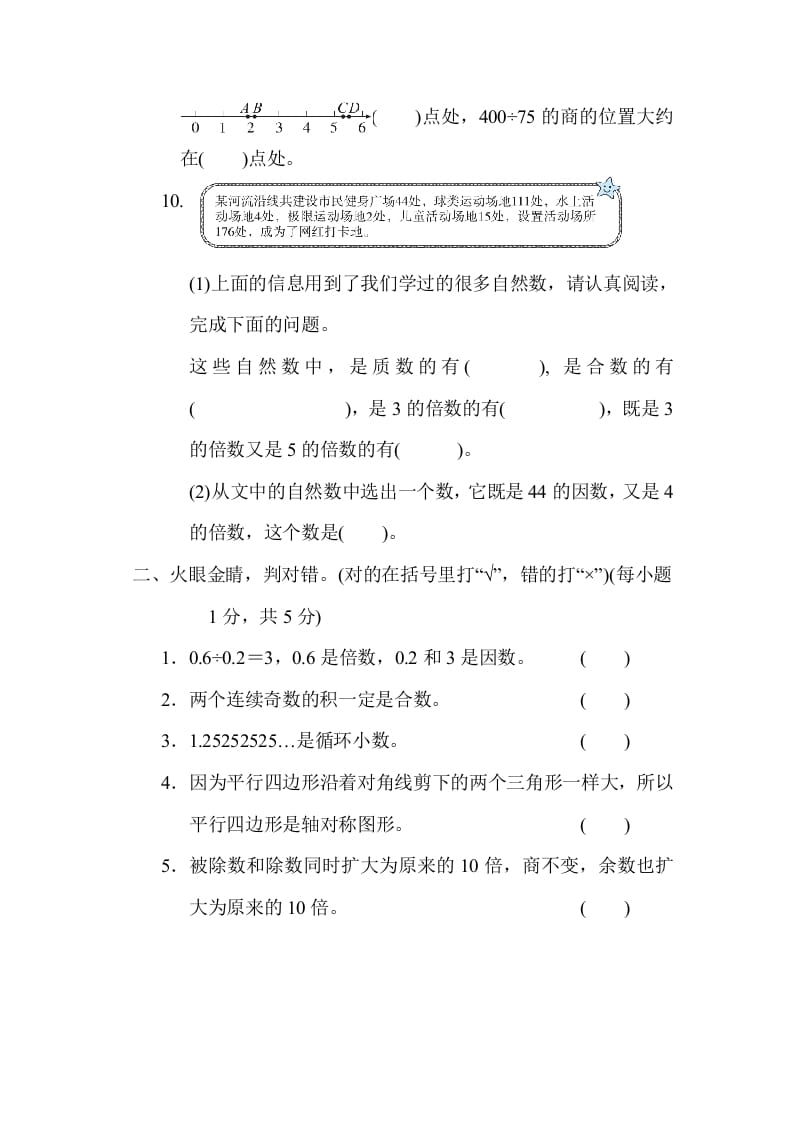 图片[2]-五年级数学上册期中练习(5)（北师大版）-知识笔记