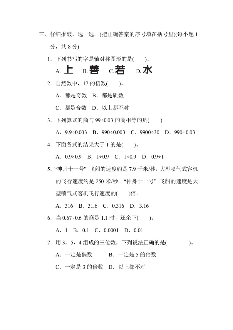 图片[3]-五年级数学上册期中练习(5)（北师大版）-知识笔记