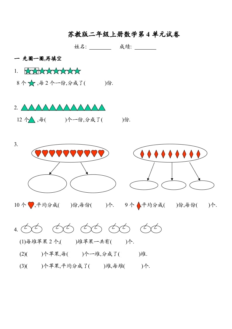 二年级数学上册第四单元试卷（苏教版）-知识笔记