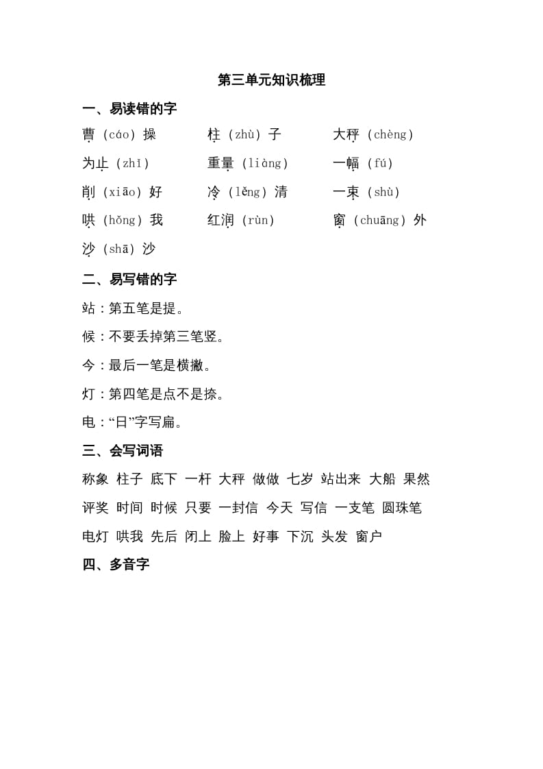 二年级语文上册第三单元知识梳理（部编）-知识笔记
