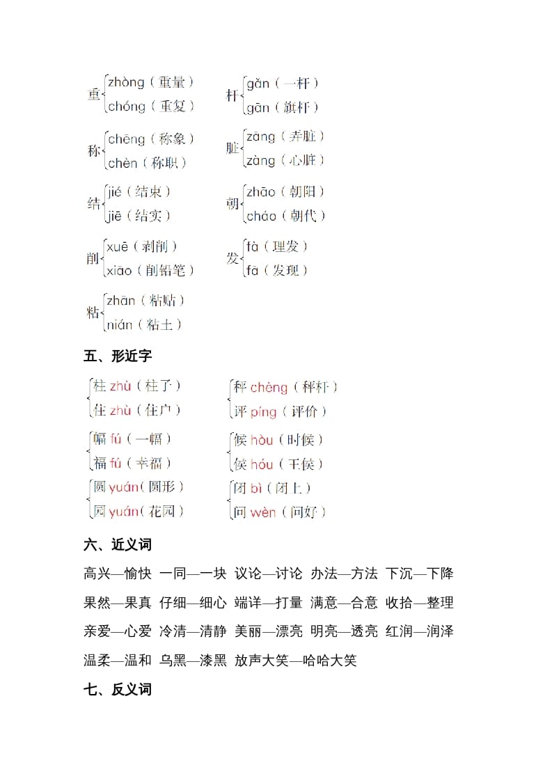图片[2]-二年级语文上册第三单元知识梳理（部编）-知识笔记