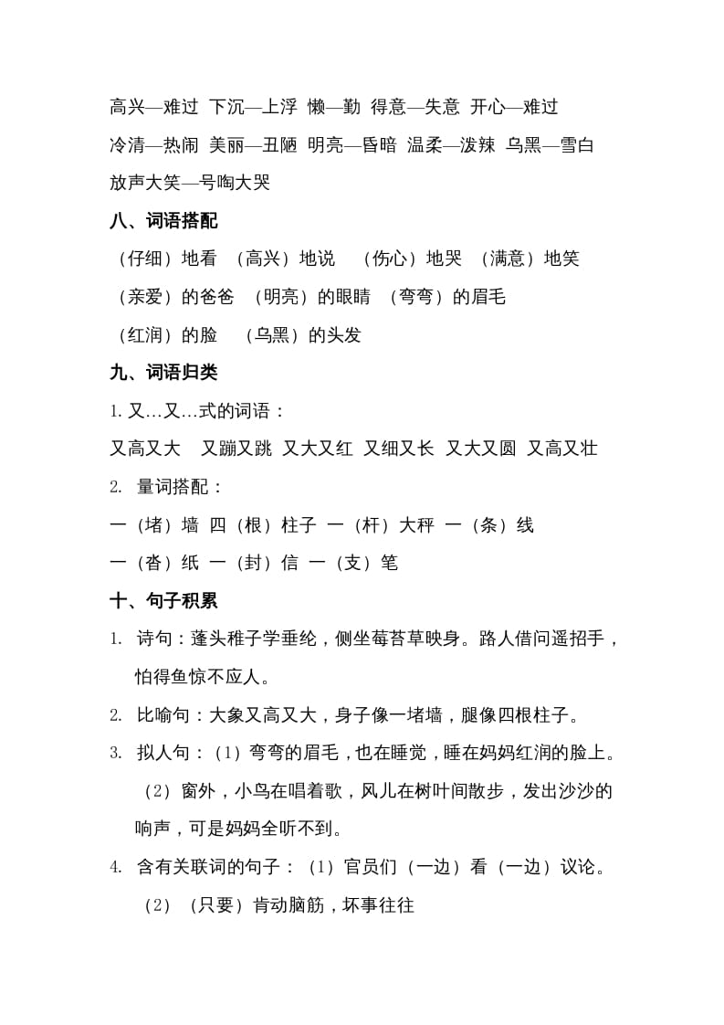 图片[3]-二年级语文上册第三单元知识梳理（部编）-知识笔记