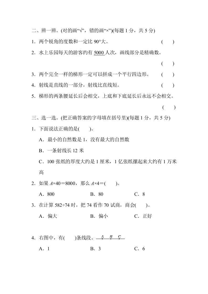 图片[2]-四年级数学上册期末测试卷（上海名校）（人教版）-知识笔记