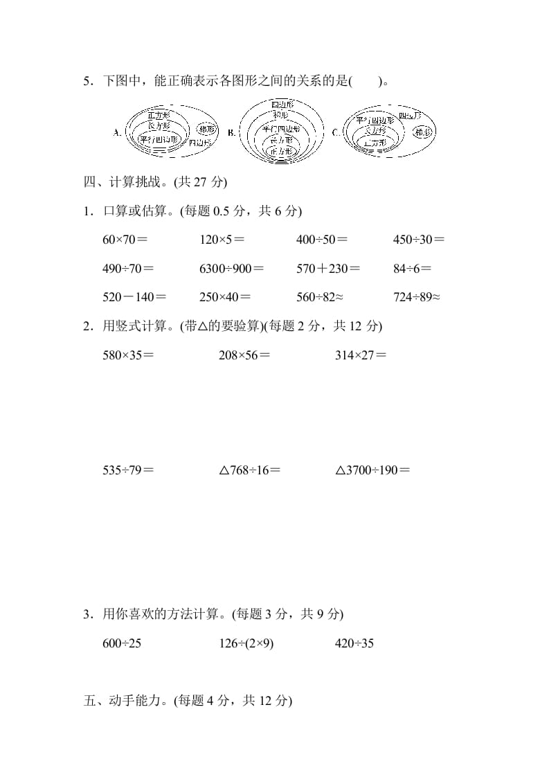 图片[3]-四年级数学上册期末测试卷（上海名校）（人教版）-知识笔记