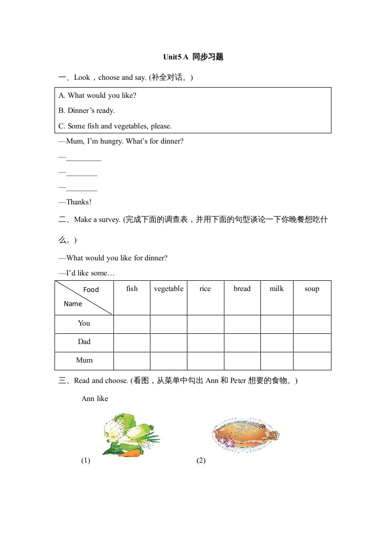 四年级英语上册Unit5_A_同步习题（人教版一起点）-知识笔记