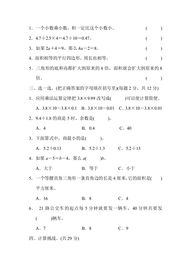 图片[2]-五年级数学上册黄冈市名校期末测试卷（人教版）-知识笔记