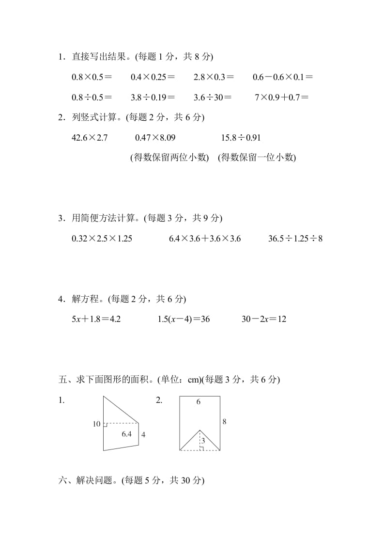 图片[3]-五年级数学上册黄冈市名校期末测试卷（人教版）-知识笔记
