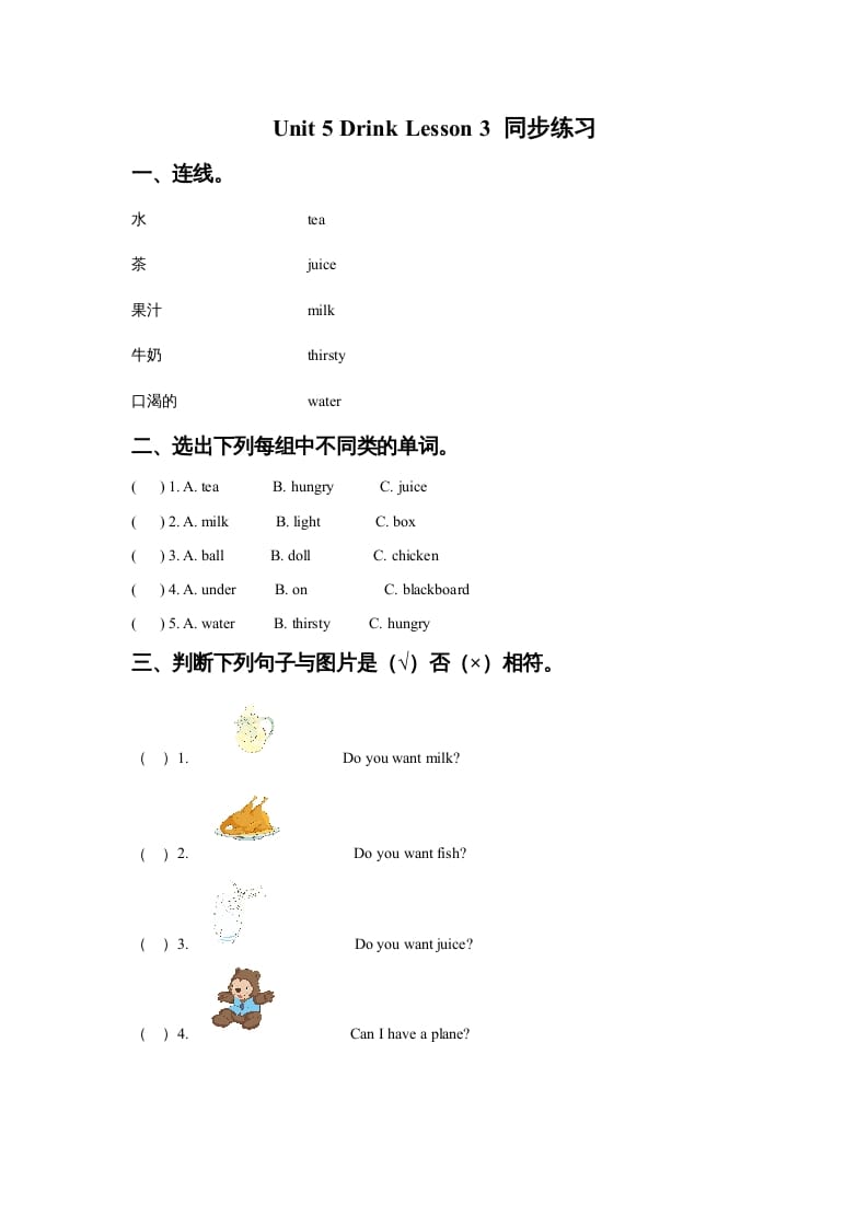 一年级英语上册Unit5DrinkLesson3同步练习3（人教一起点）-知识笔记