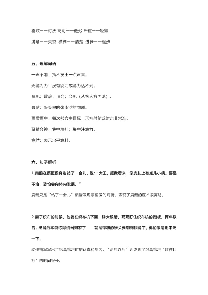 图片[2]-四年级语文上册27第27课《故事二则》-知识笔记