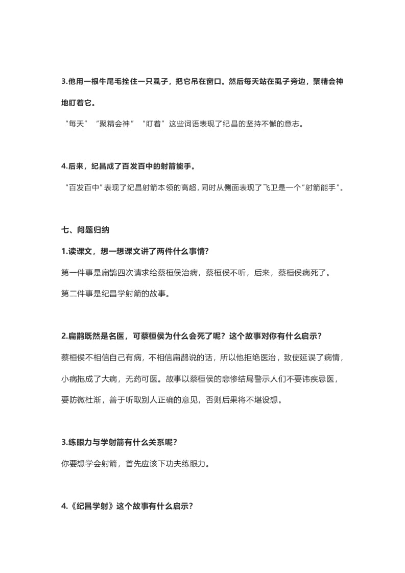 图片[3]-四年级语文上册27第27课《故事二则》-知识笔记