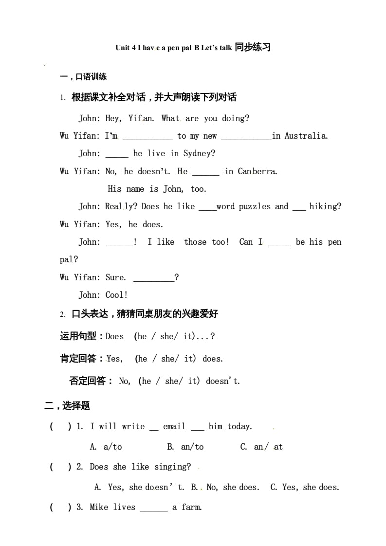 六年级英语上册同步练习Unit4IhaveapenpalBLet'stalk练习（人教版PEP）-知识笔记