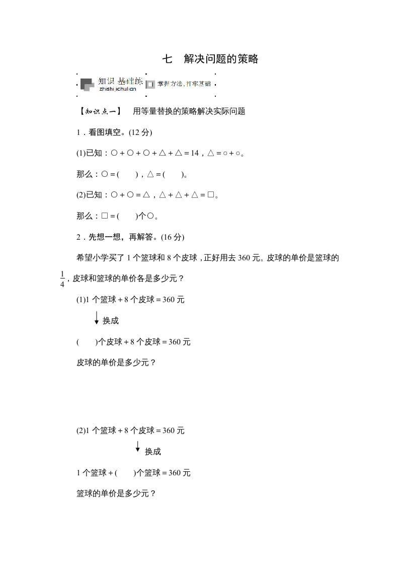 六年级数学上册课时测《解决问题的策略》1314（苏教版）-知识笔记