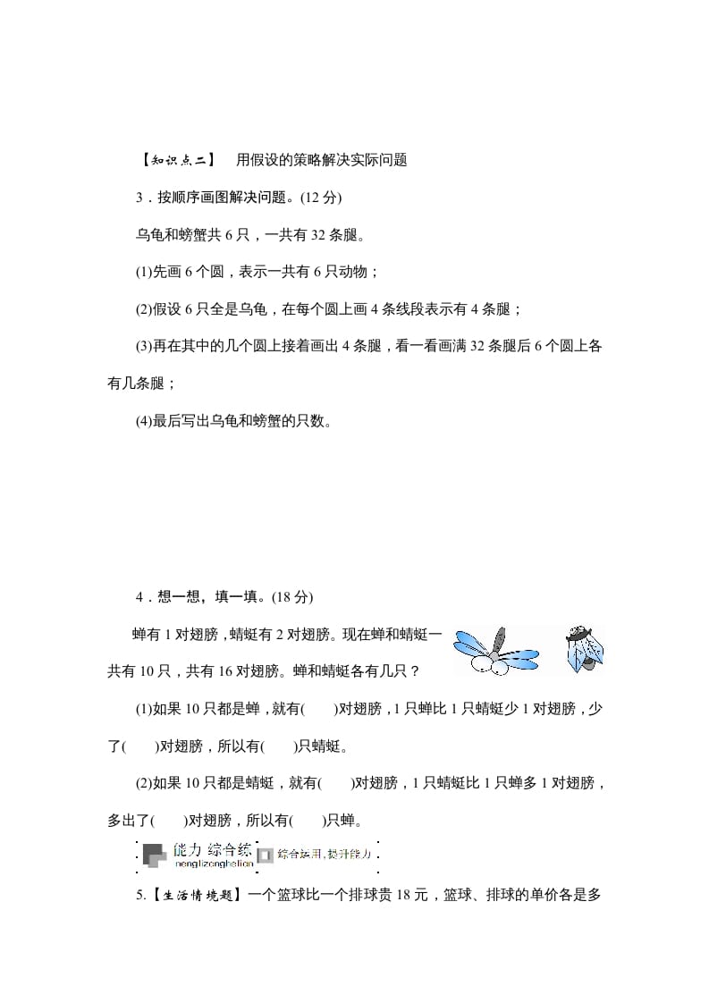 图片[2]-六年级数学上册课时测《解决问题的策略》1314（苏教版）-知识笔记