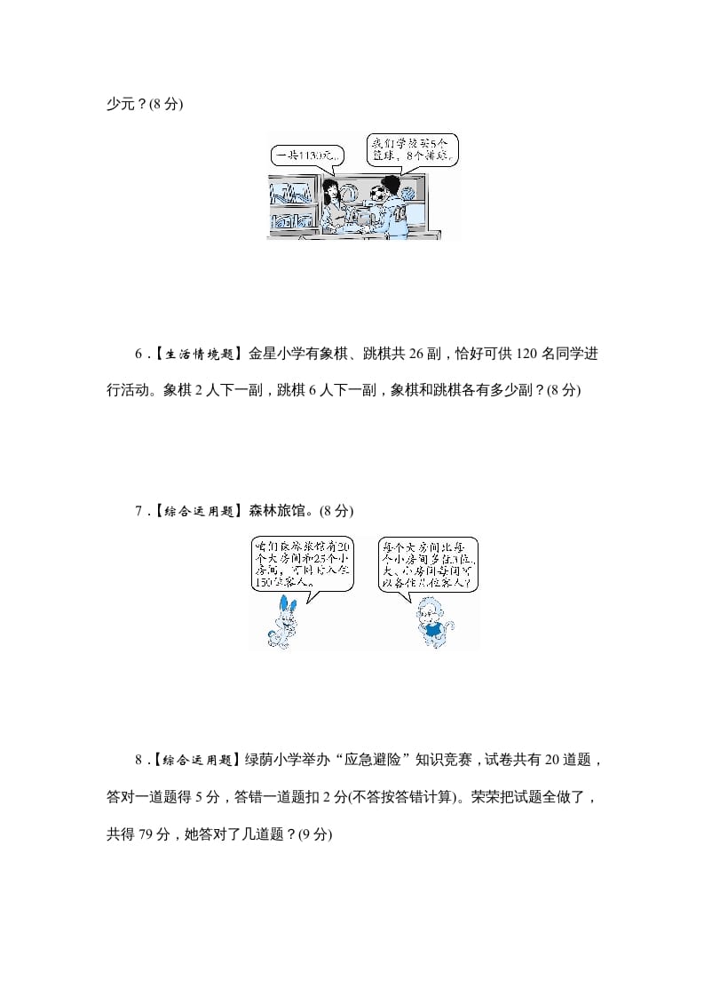 图片[3]-六年级数学上册课时测《解决问题的策略》1314（苏教版）-知识笔记
