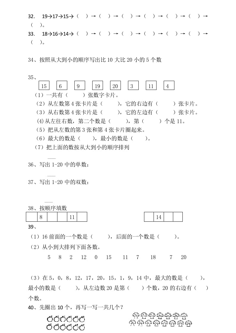 图片[2]-一年级数学上册填空专项练习（人教版）-知识笔记