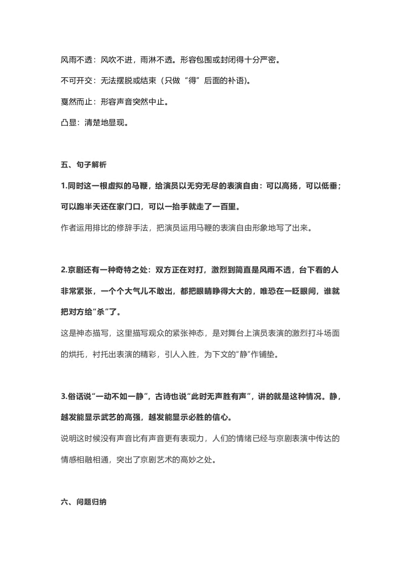 图片[2]-六年级语文上册课文第24课《京剧趣谈》（部编版）-知识笔记
