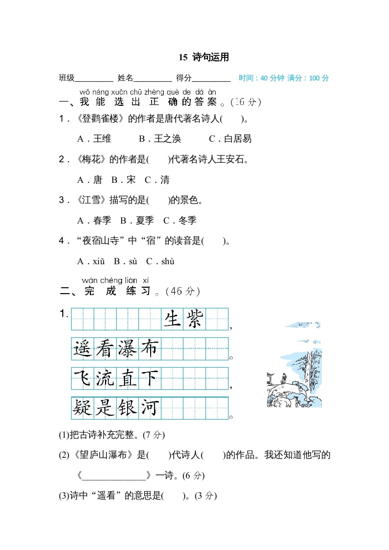 二年级语文上册15诗句运用（部编）-知识笔记