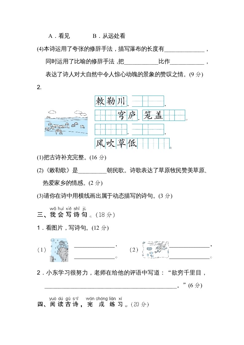 图片[2]-二年级语文上册15诗句运用（部编）-知识笔记