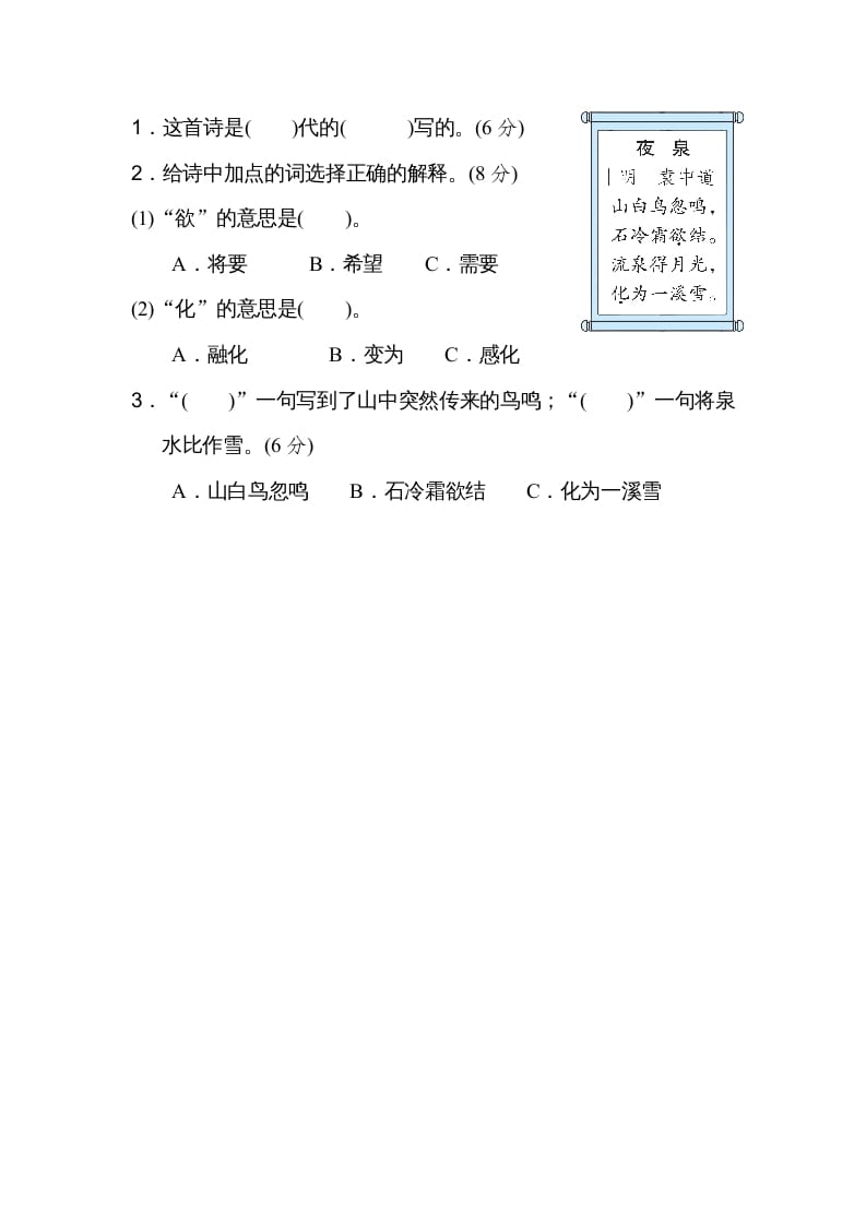 图片[3]-二年级语文上册15诗句运用（部编）-知识笔记
