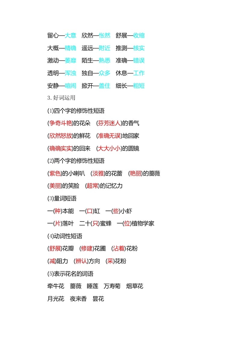 图片[3]-三年级语文下册知识小结-第四单元-知识笔记