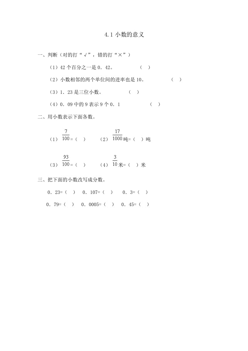 四年级数学下册4.1小数的意义-知识笔记
