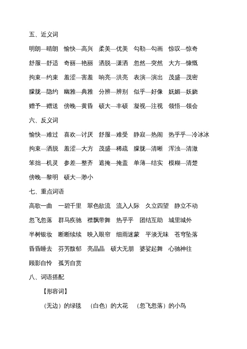 图片[2]-六年级语文上册第一单元考点梳理（部编版）-知识笔记