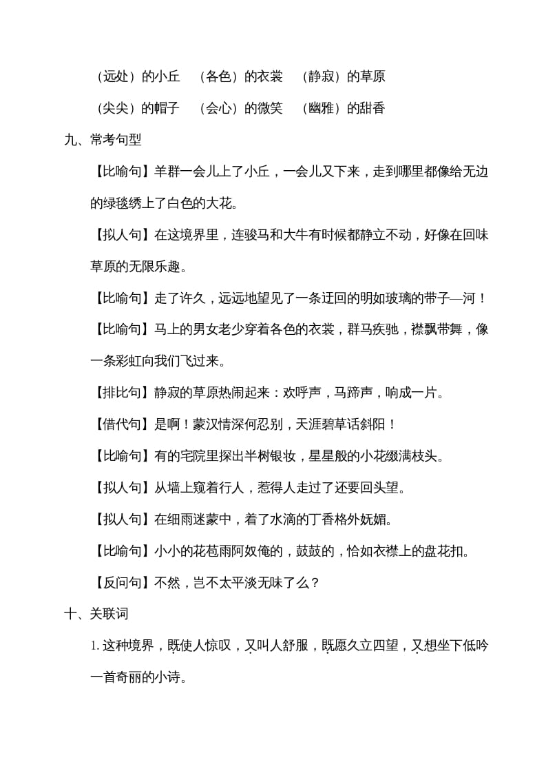 图片[3]-六年级语文上册第一单元考点梳理（部编版）-知识笔记