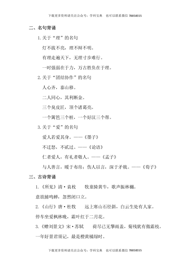 图片[2]-三年级语文上册背诵与积累知识梳理（部编版）-知识笔记