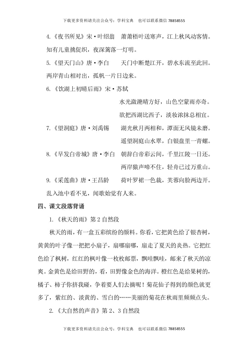 图片[3]-三年级语文上册背诵与积累知识梳理（部编版）-知识笔记