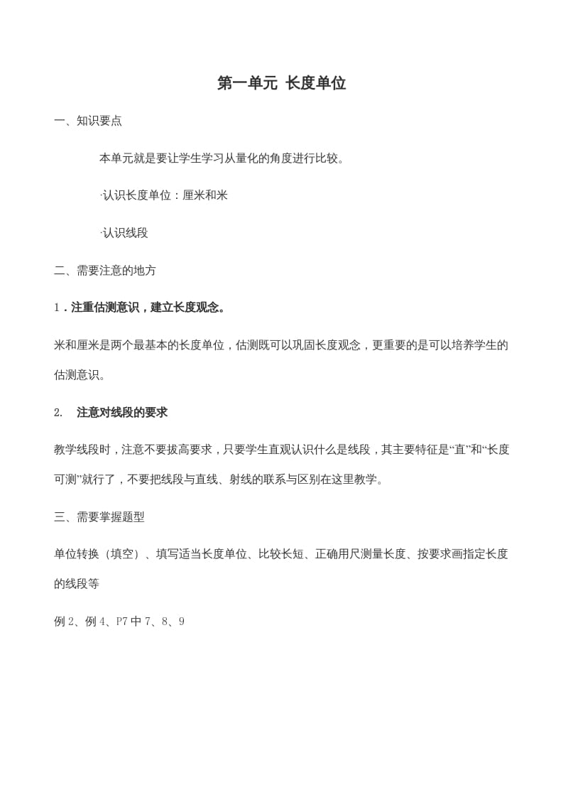 图片[2]-二年级数学上册学期知识点8页（人教版）-知识笔记