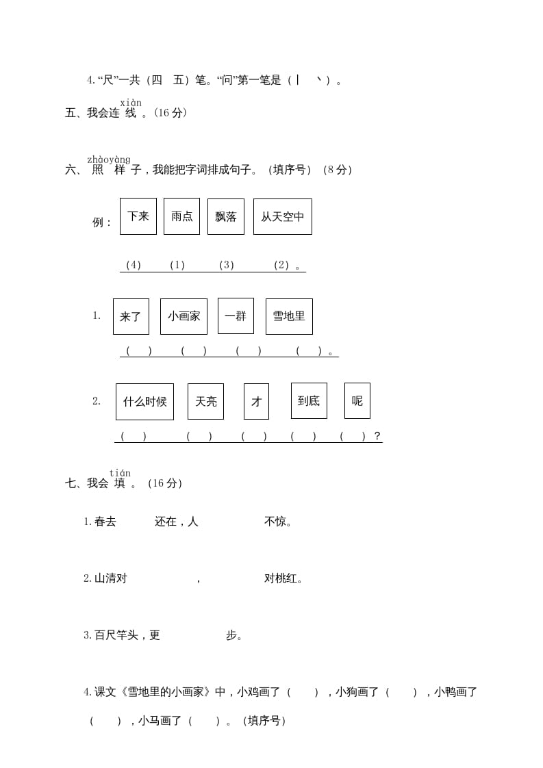 图片[2]-一年级语文上册期末测试(12)（部编版）-知识笔记