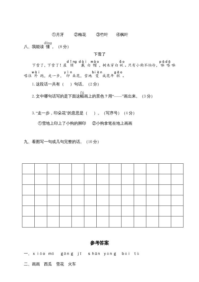 图片[3]-一年级语文上册期末测试(12)（部编版）-知识笔记