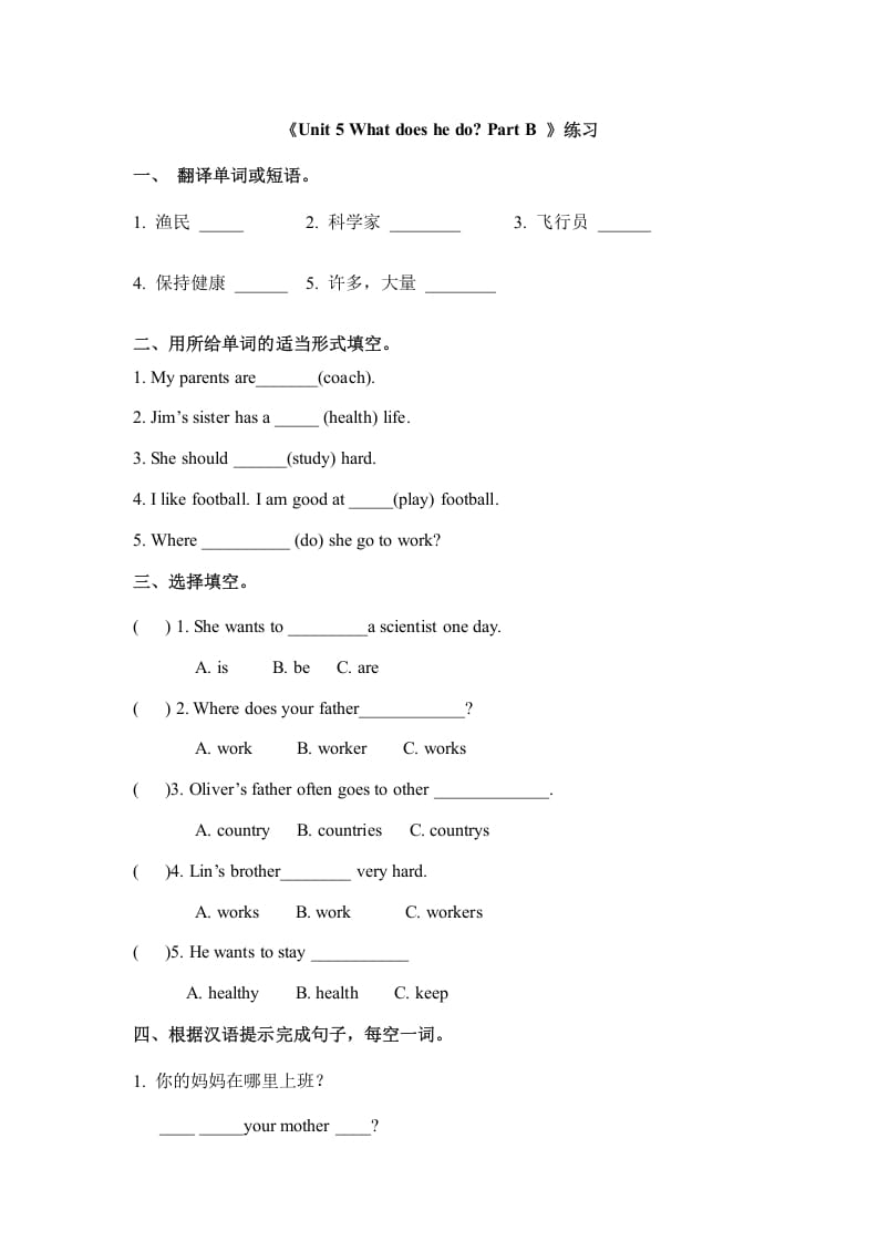 六年级英语上册Unit5whatdoeshedopartB（秋）（人教版PEP）-知识笔记
