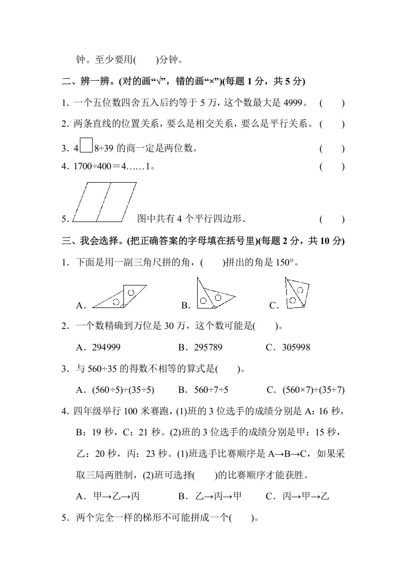 图片[2]-四年级数学上册四年级第一学期数学期末测试卷（人教版）-知识笔记
