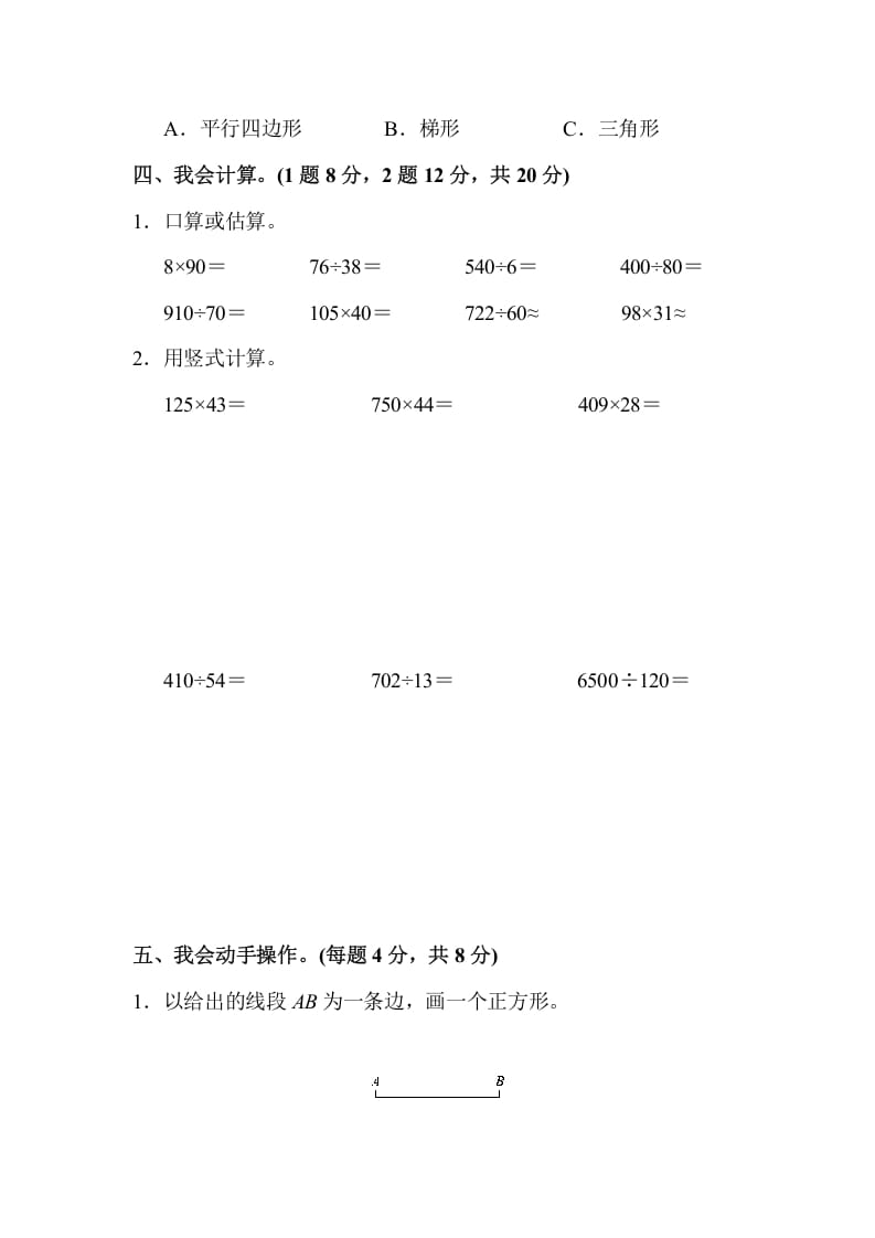 图片[3]-四年级数学上册四年级第一学期数学期末测试卷（人教版）-知识笔记