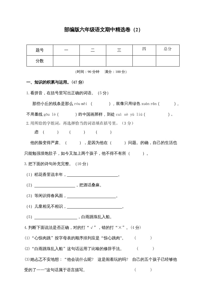 六年级语文上册期末练习(7)（部编版）-知识笔记