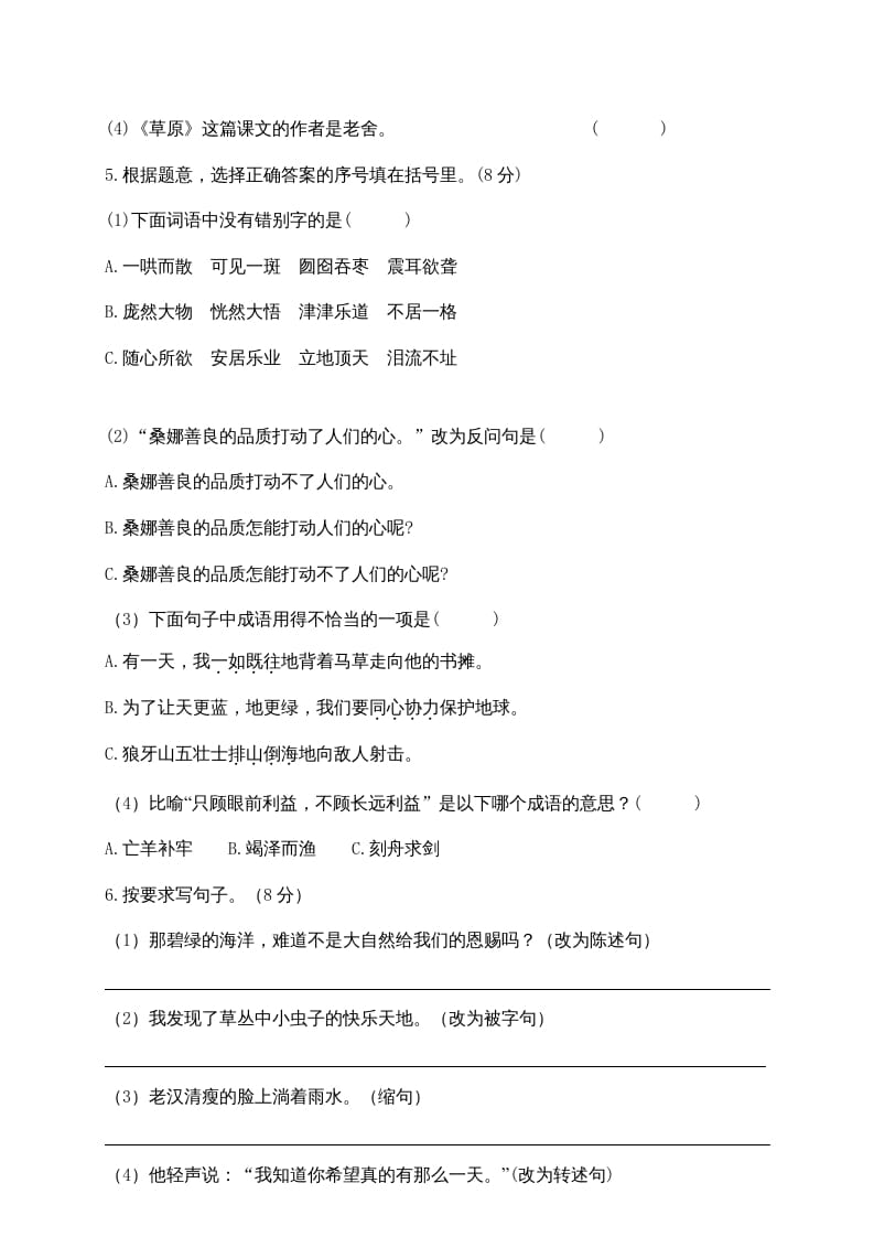 图片[2]-六年级语文上册期末练习(7)（部编版）-知识笔记