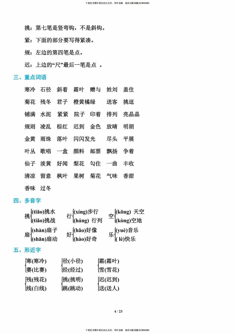 三年级语文上册单元基础知识4（部编版）-知识笔记