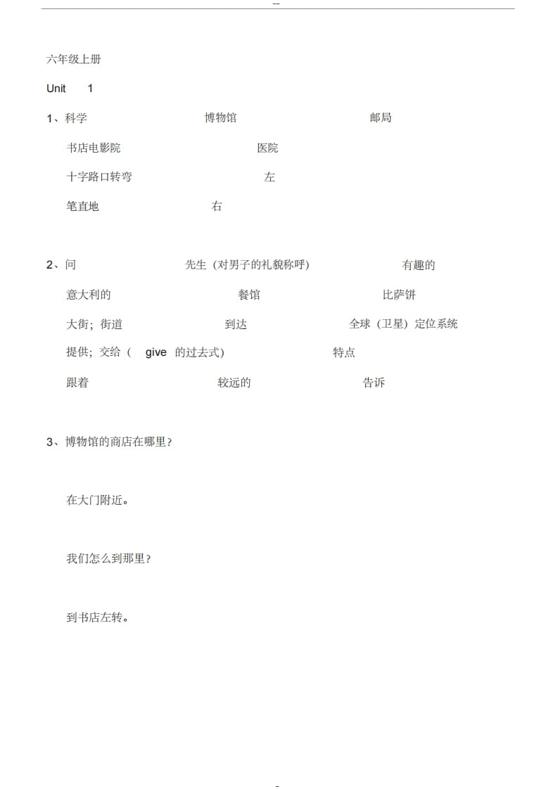 六年级英语上册单词表汉译英（人教版PEP）-知识笔记