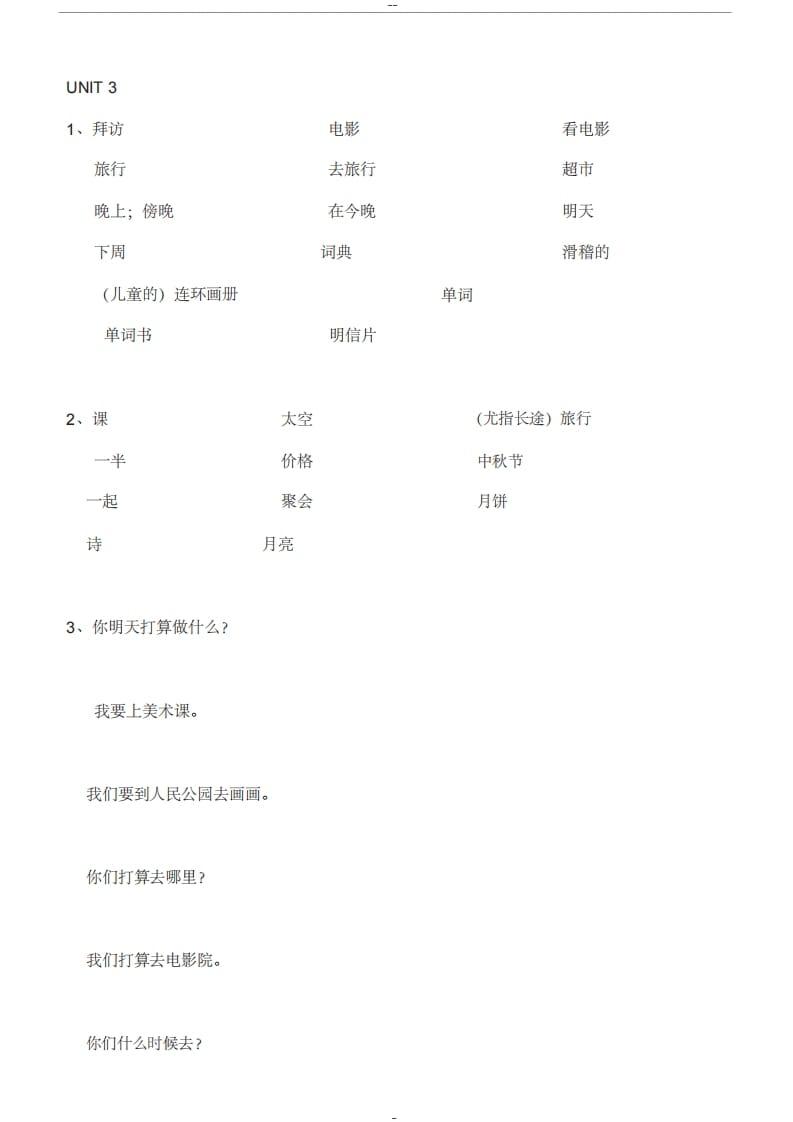 图片[3]-六年级英语上册单词表汉译英（人教版PEP）-知识笔记