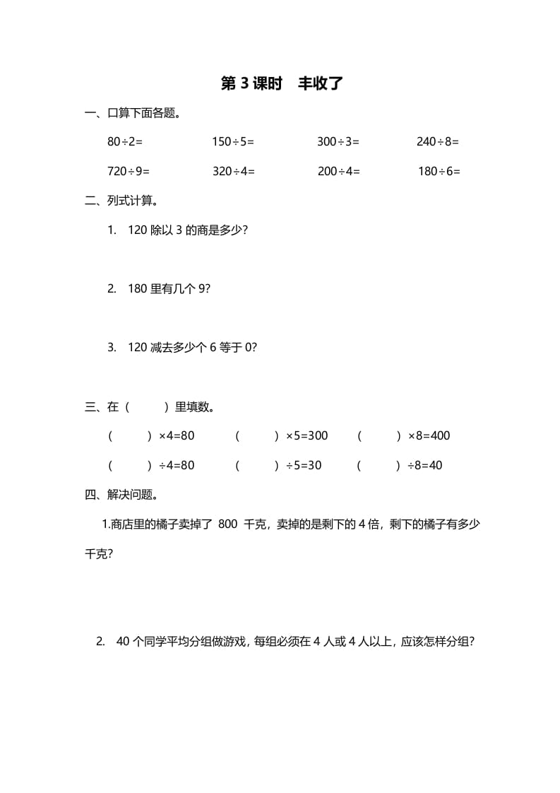 三年级数学上册第3课时丰收了（北师大版）-知识笔记