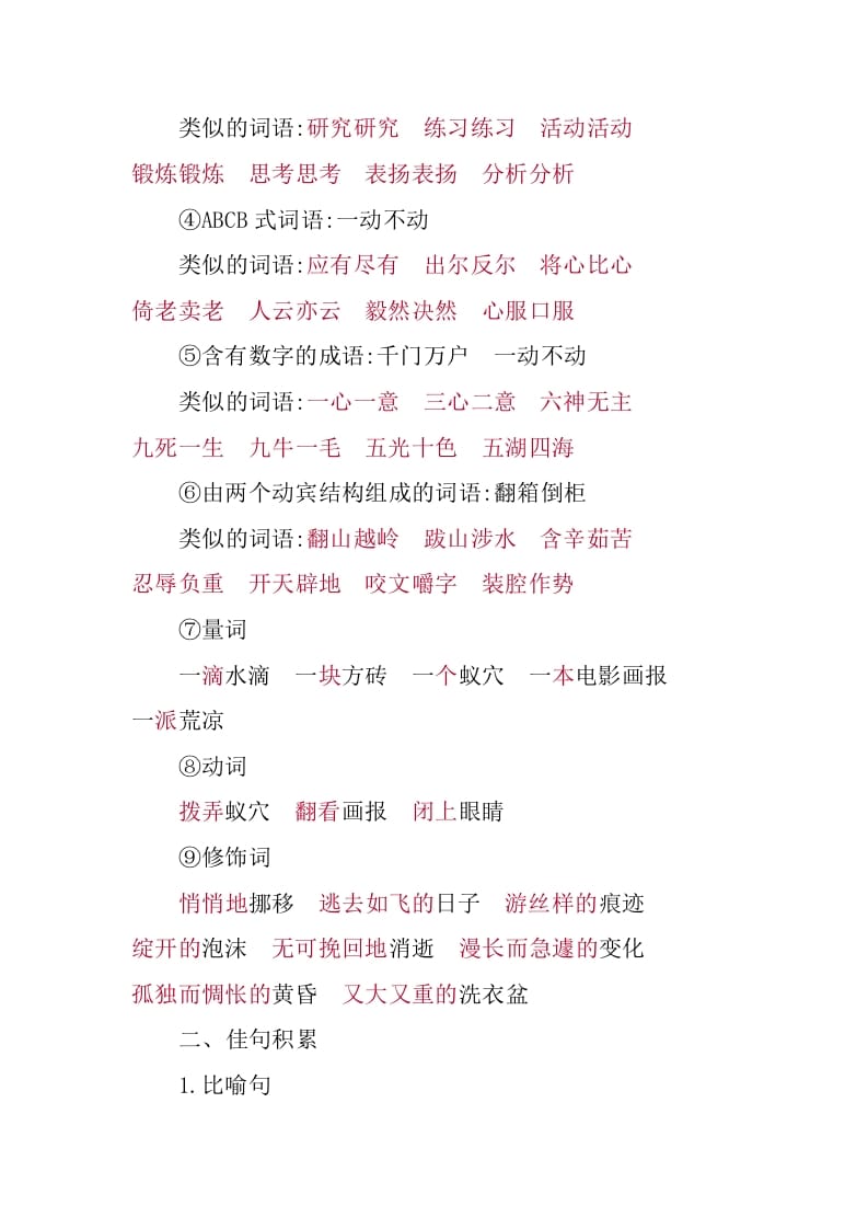 图片[3]-六年级语文下册第三单元知识小结-知识笔记
