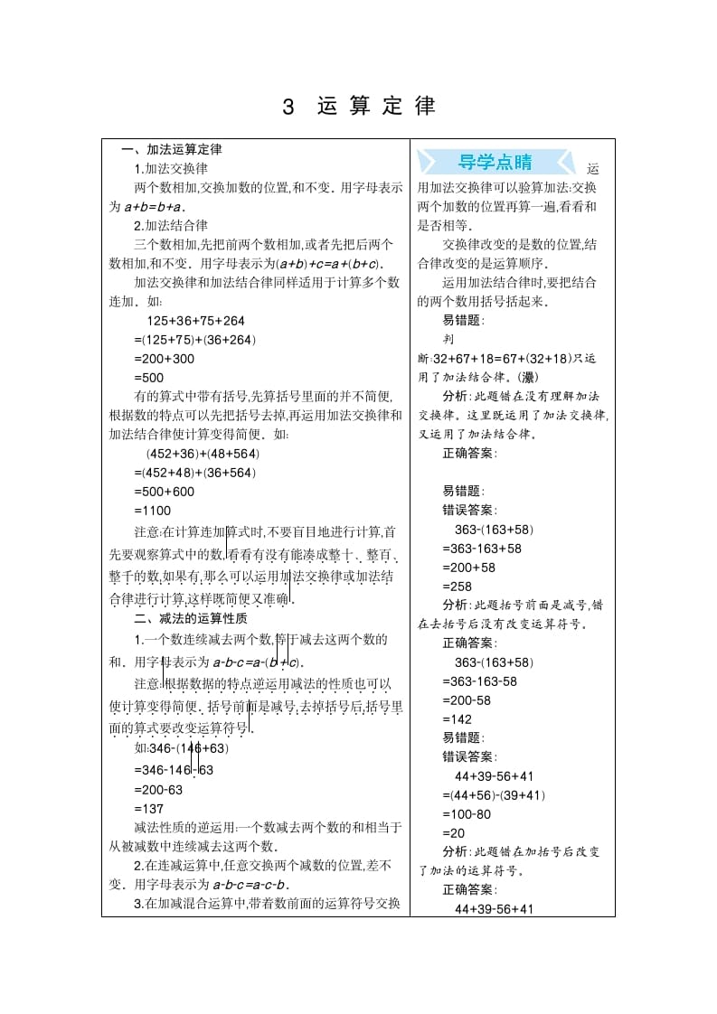 四年级数学下册3.运算定律-知识笔记