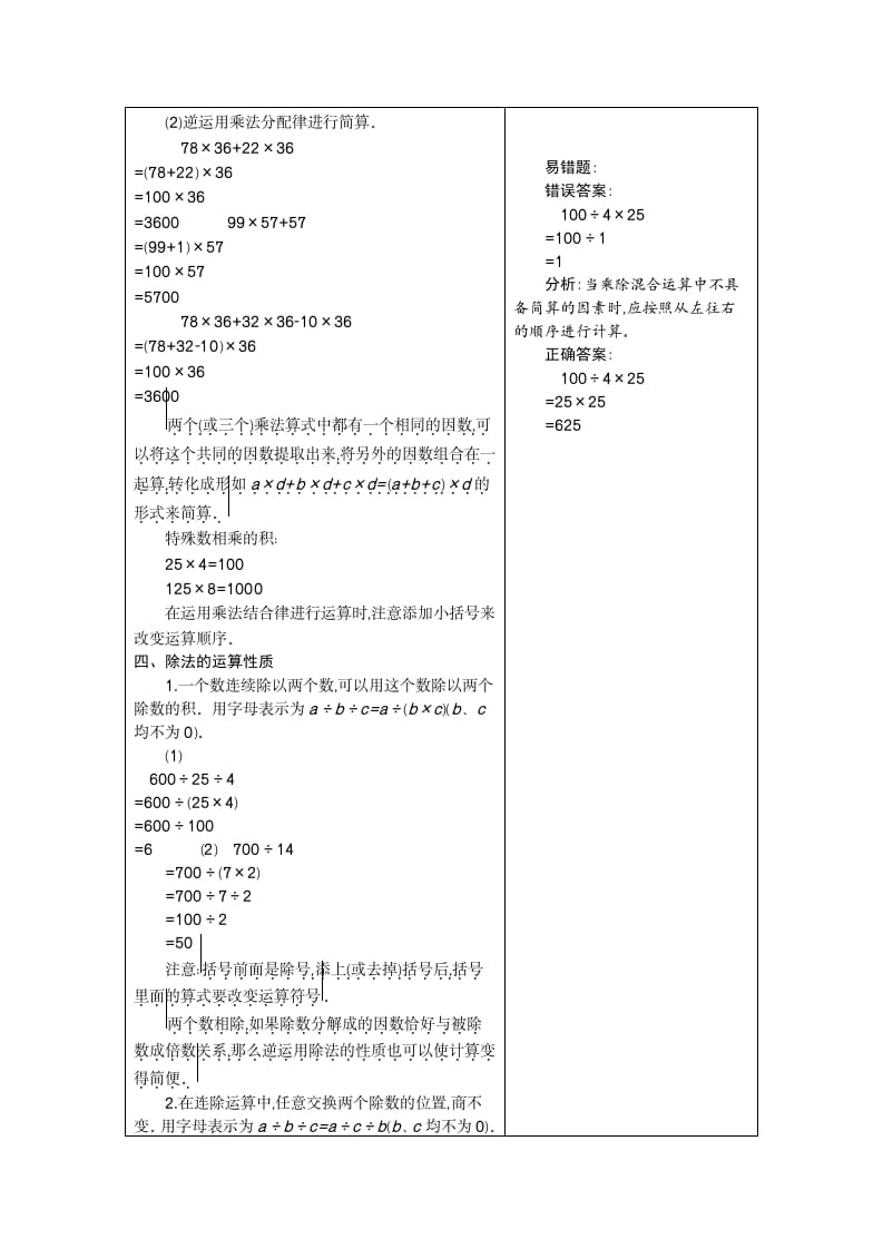 图片[3]-四年级数学下册3.运算定律-知识笔记